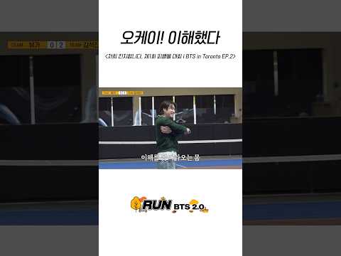 오케이! 이해했다 #BTS #방탄소년단 #RunBTS #달려라방탄 #달방