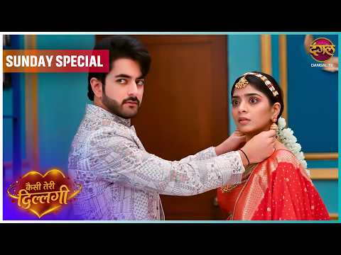 Kaisi Teri Dillagi | Sunday Special Kajri Aakash aur Siddharth ki kahani |  Dangal TV