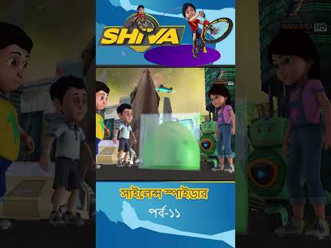সাইলেন্স স্পাইডার : পার্ট - ১১