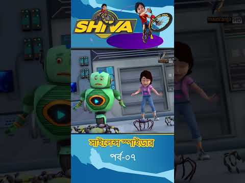 সাইলেন্স স্পাইডার : পার্ট - ৭