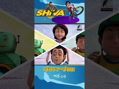 সাইলেন্স স্পাইডার : পার্ট - ৪