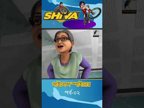 সাইলেন্স স্পাইডার : পার্ট - ২