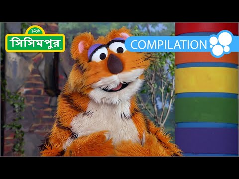 Sisimpur | Halum's Adventure | হালুমের এডভেঞ্চার | 2 Hour Bangla Cartoon Compilation