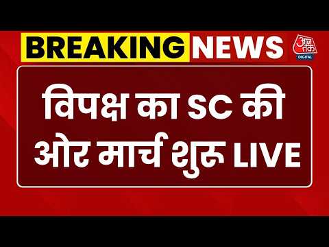 INDIA Bloc Protest Live Updates: राहुल गांधी का 'सुप्रीम' मार्च | Rahul Gandhi | India Alliance