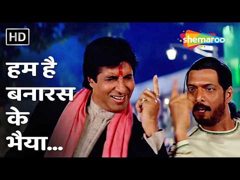 Hum Hai Banaras Ke Bhaiya | Kohram | Amitabh Bachchan Nana Patekar Dosti Anthem | Amit K, Sudesh B