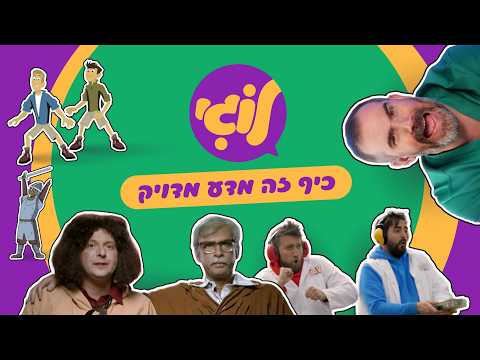 אל תפספסו: ערוץ לוגי מחכה לכם!