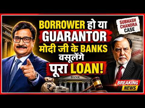 Subhash Chandra Case on Personal Guarantee. Will Banks Recover Taxpayers Money. 