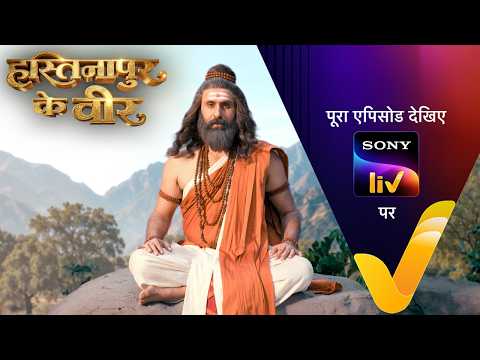 NEW! Hastinapur Ke Veer | Ep 40 | 17 Jul 2026 | Teaser