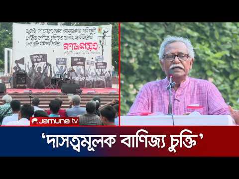অন্তর্বর্তী সরকারের মার্কিন বাণিজ্য চুক্তি নিয়ে বিতর্ক | Interim | Jamuna TV