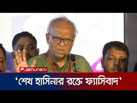 যদি শেখ হাসিনা এতই বাহাদুর হবেন তাহলে পালালেন কেন: রিজভী | Rizvi | BNP | Hasina | July | Jamuna TV