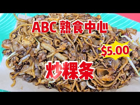 2026-07-08 红山ABC熟食中心/ABC Brickworks Food Center 【顺利 炒粿条 蚝煎 菜头粿】炒粿条$5.00,虽然没镬气但炒的够味,要求炒黑炒辣老板做到了