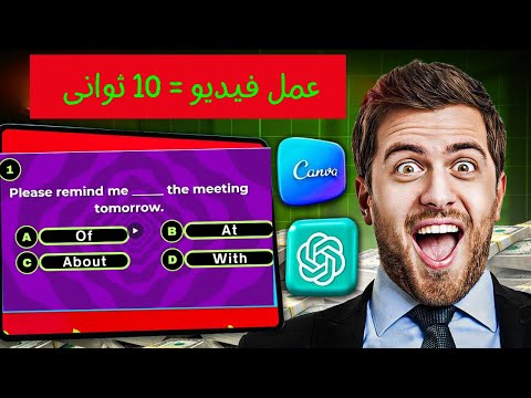طريقة عمل قناة تريند أسئلة و أجوبة للربح من اليوتيوب بدون ظهور... هتغير حياتك للأبد
