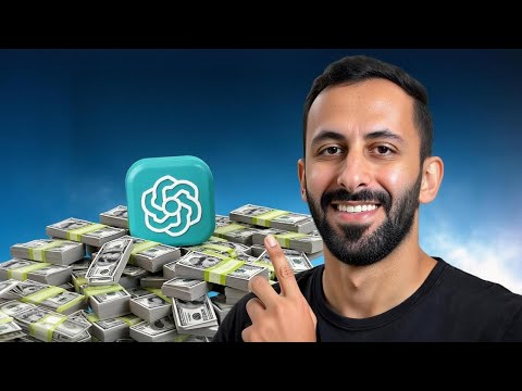 كيف تربح باستخدام الذكاء الاصطناعي!