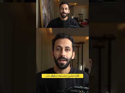 كيف تبني مشروع من قوقل ماب؟