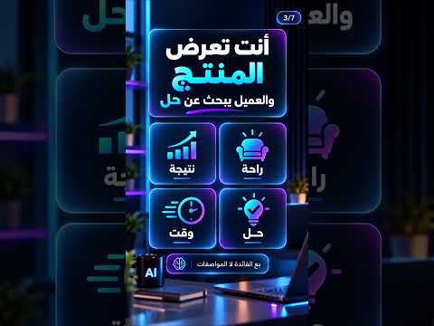 عندك مشاهدات… بس ليش ما تتحول لمبيعات؟