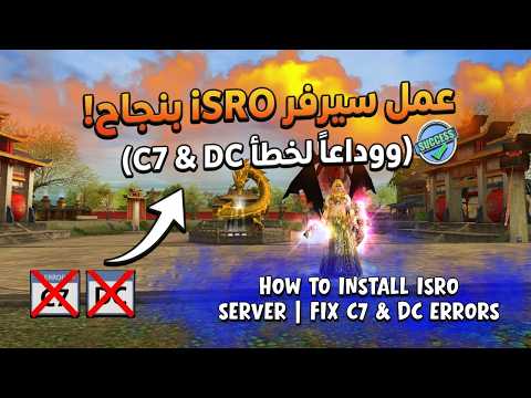 إنشاء سيرفر Silkroad iSRO وحل مشكلة C7 & DC | iSRO Server Setup