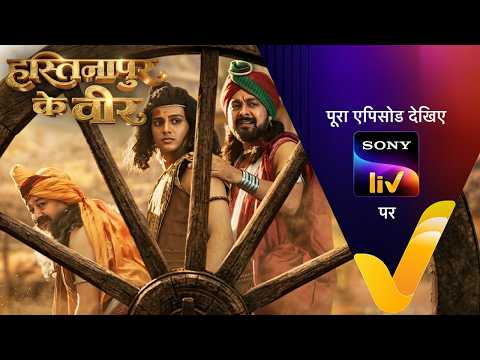 NEW! Hastinapur Ke Veer | Ep 116 | 14 Oct 2026 | Teaser