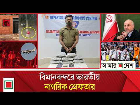 মর্নিং নিউজ: যুক্তরাষ্ট্রে বিমান বি/ধ্বস্ত, নিহত সব আরোহী | Morning News | Amar Desh
