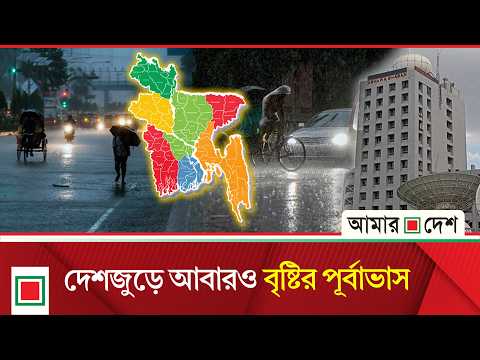 আবহাওয়া: উত্তরে শীতের হাতছানি, কমতে পারে তাপমাত্রা | Amar Desh