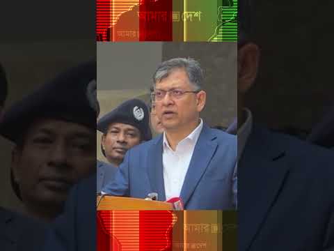 পুলিশি গ্রে/ফতারে কেউ বাধা দিলে তাঁর বিরুদ্ধে ব্যাবস্থা নেয়া হবে - স্বরাষ্ট্রমন্ত্রী | Amar Desh