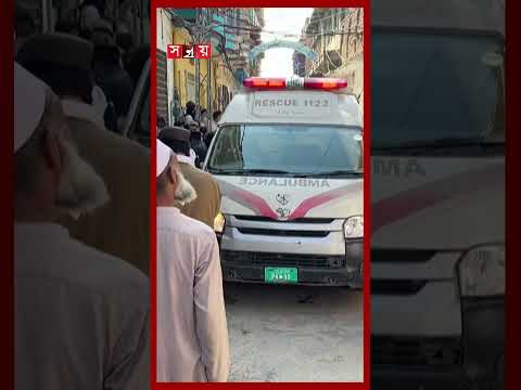 পাকিস্তানে স্কুলের ছাদ ধ সে বহু শি শু হ তা হ ত #pakistan #school #children #shorts #somoytv