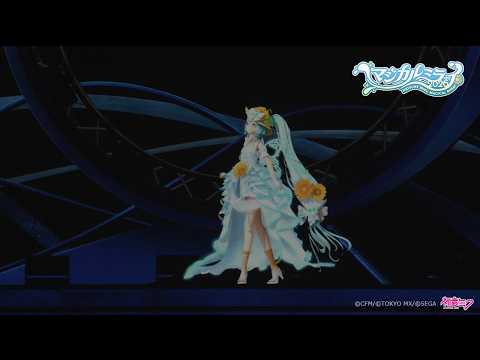 初音ミク「マジカルミライ 2026」アフターレポート（ライブ＆企画展映像）