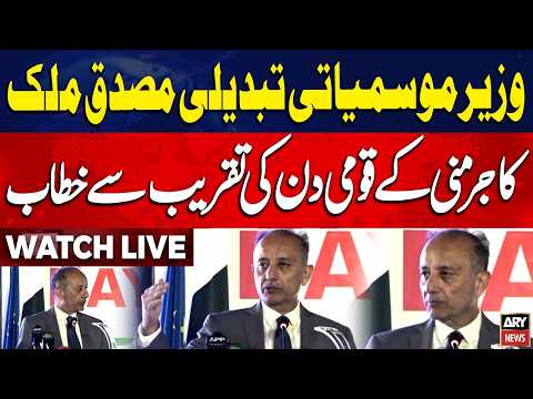 🔴 LIVE | Musadik Malik Addresses to Ceremony - ARY News Live