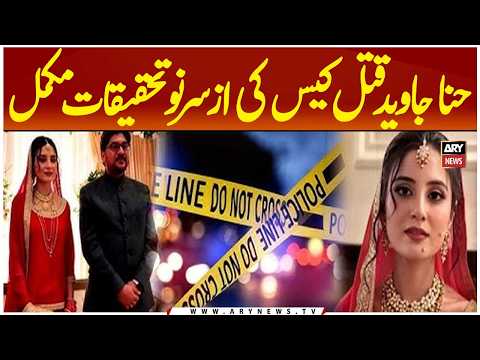 Hina Javed Murder Case: Fresh Investigation Completed