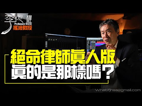 '21.11.24【搖滾殿堂│李恕權】EP36 律師打廣告是美國墮落走下坡的起點？一探美國訴訟浮濫的根本源由！