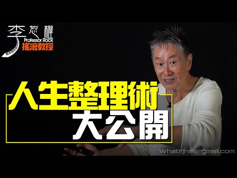 '21.11.17【搖滾之路│李恕權】EP35 獨到的人生整理術！善用行事曆不慌、不亂過好每一天