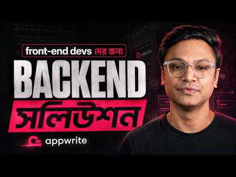 Frontend Developer-দের Backend সল্যুশন! Appwrite Crash Course in Bangla