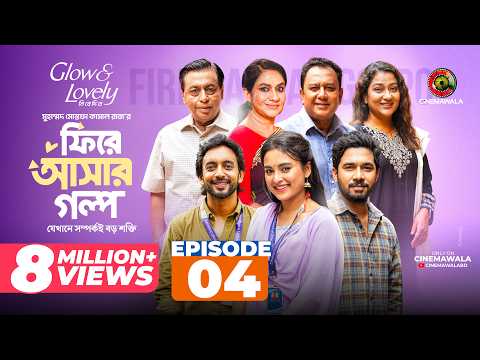 Fire Ashar Golpo | Episode 4 | MM Kamal Raz | Basar | Totini | Faizul | New Series 2026