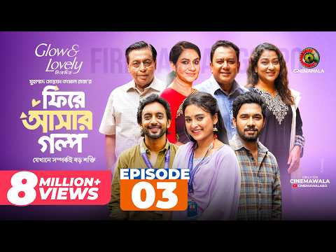 Fire Ashar Golpo | Episode 3 | MM Kamal Raz | Basar | Totini | Faizul | New Series 2026