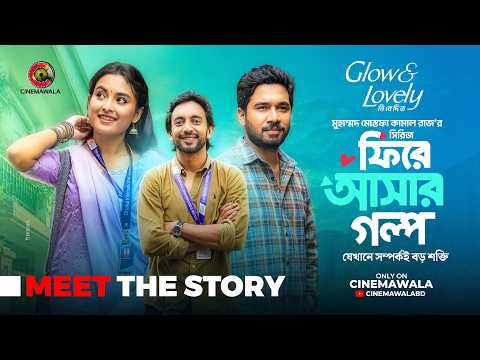 Meet The Story | Fire Ashar Golpo | MM Kamal Raz | Basar | Totini | Faizul | New Series 2026