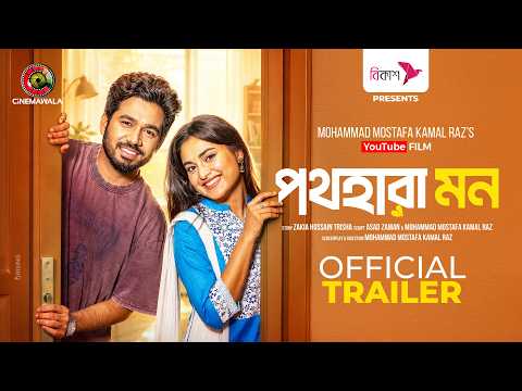 Official Trailer | Pothohara Mon | Khairul Basar | Tanjim Saiara Totini | Zahid Hasan | YouTube Film