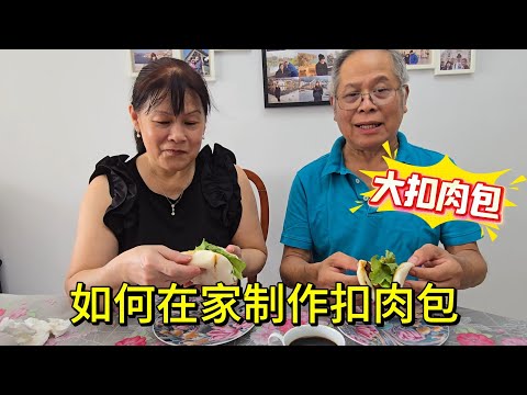 2026-07-20 【陈太出菜了】今天教大家如何做出好吃的“扣肉包”食材简单制作不难