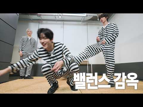 여기 사람이 갇혀 있어요!! | 밸런스 감옥 | [TO DO X TXT] EP.175