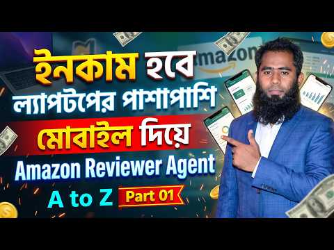 Mobile Earning Course Part-01 II Amazon Reviewer Agent Course By Outsourcing BD Institute