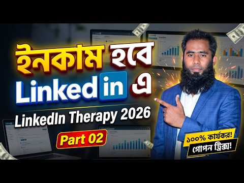 LinkedIn Therapy 2026 By Outsourcing BD Institute Part 02