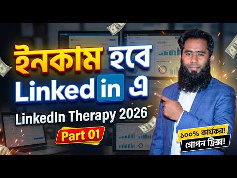 LinkedIn Therapy 2026 By Outsourcing BD Institute Part 01