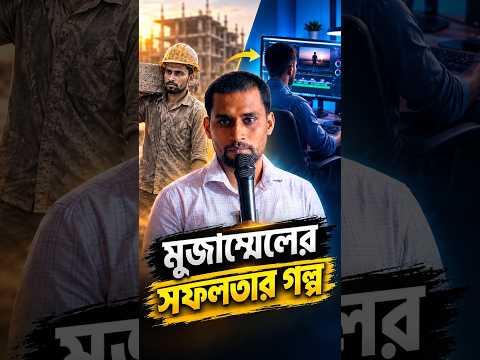 কনস্ট্রাকশন লেবার থেকে ইউএস কোম্পানির সিনিয়র ভিডিও এডিটর হওয়ার গল্প #careeradda #successstory