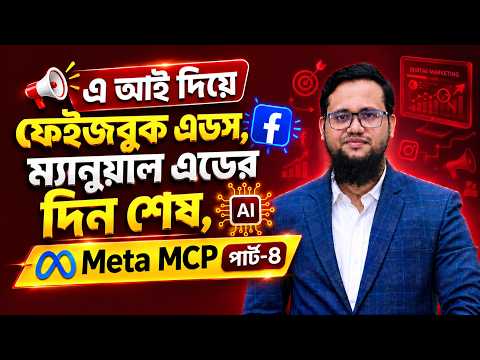 Using AI for Facebook Ads with Meta MCP │ Part 4