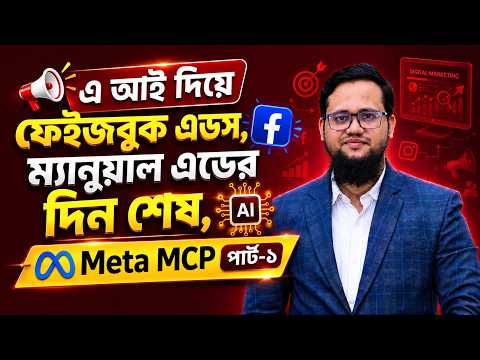 Running Facebook Ads Using AI with Meta MCP │ Part 1