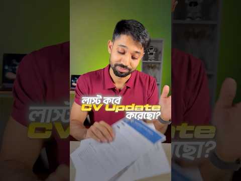 লাস্ট কবে আপডেট করেছেন? 🤔