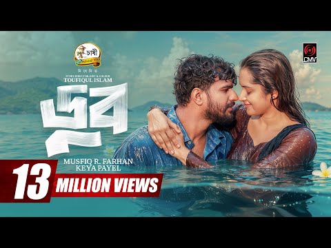 DOOB | ডুব | Full Natok | Musfiq R Farhan | Keya Payel | Toufiqul Islam | New Bangla Natok 2026