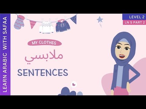 Arabic Sentences About Clothes | My Clothes Lesson | Learn with Safaa  | Level 2: Lesson 5 - Part 2