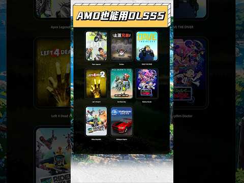 AI 宣布老顯卡也能用 DLSS5，誰贊成誰反對？#amd #dlss5 #ai #英偉達