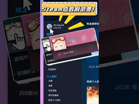 遊戲別白買！其實Steam還會送你不少東西…… #數碼 #遊戲 #steam