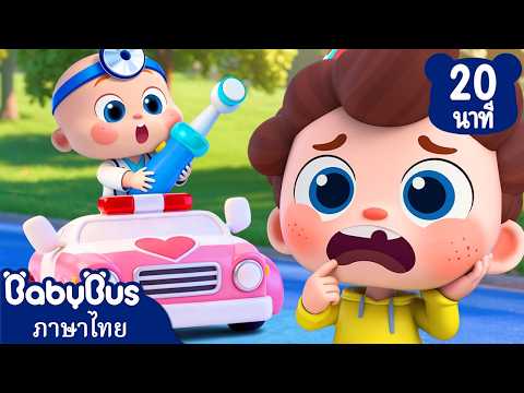 รถพยาบาล ช่วยฉันด้วย🚑 | เพลงเด็ก & การ์ตูนเด็ก | เบบี้บัส | นีโอ | Kids Cartoons & Songs | BabyBus