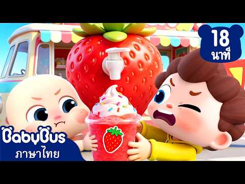 รถบรรทุกสตรอว์เบอร์รี่🍓 | เพลงเด็ก | การ์ตูนเด็ก | เบบี้บัส | นีโอ | Kids Cartoon | BabyBus